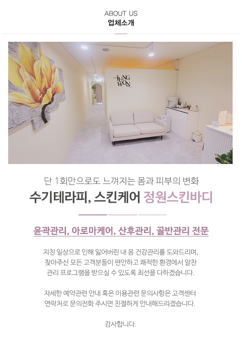 정원스킨바디_내용