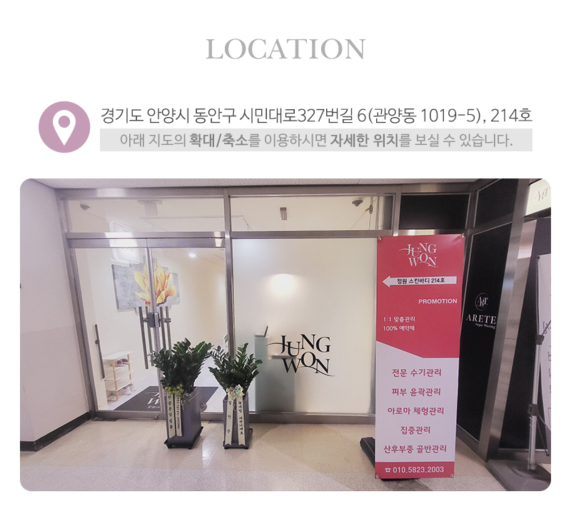 정원스킨바디_상단_주소