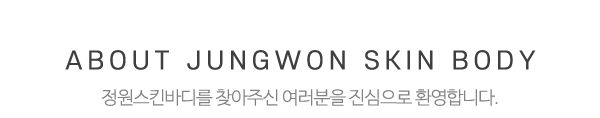 정원스킨바디_중간제목_제목