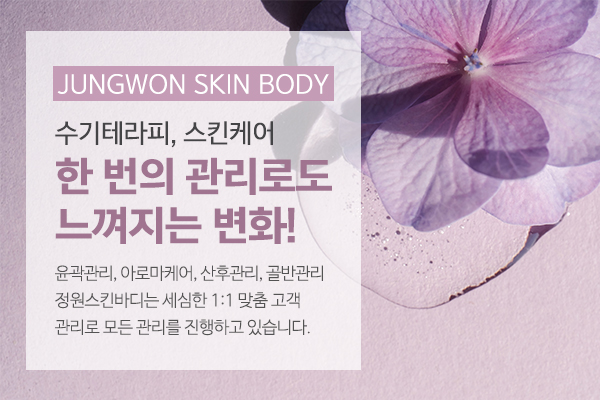 정원스킨바디_메인상단_이미지