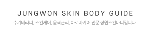 정원스킨바디_하단제목_제목