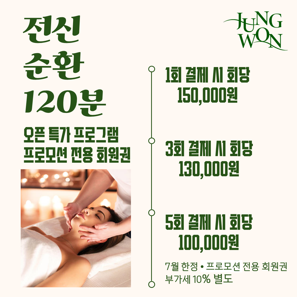 정원스킨바디_이벤트_