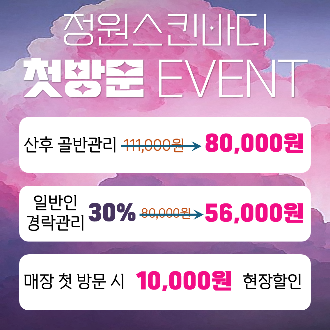 정원스킨바디_이벤트_